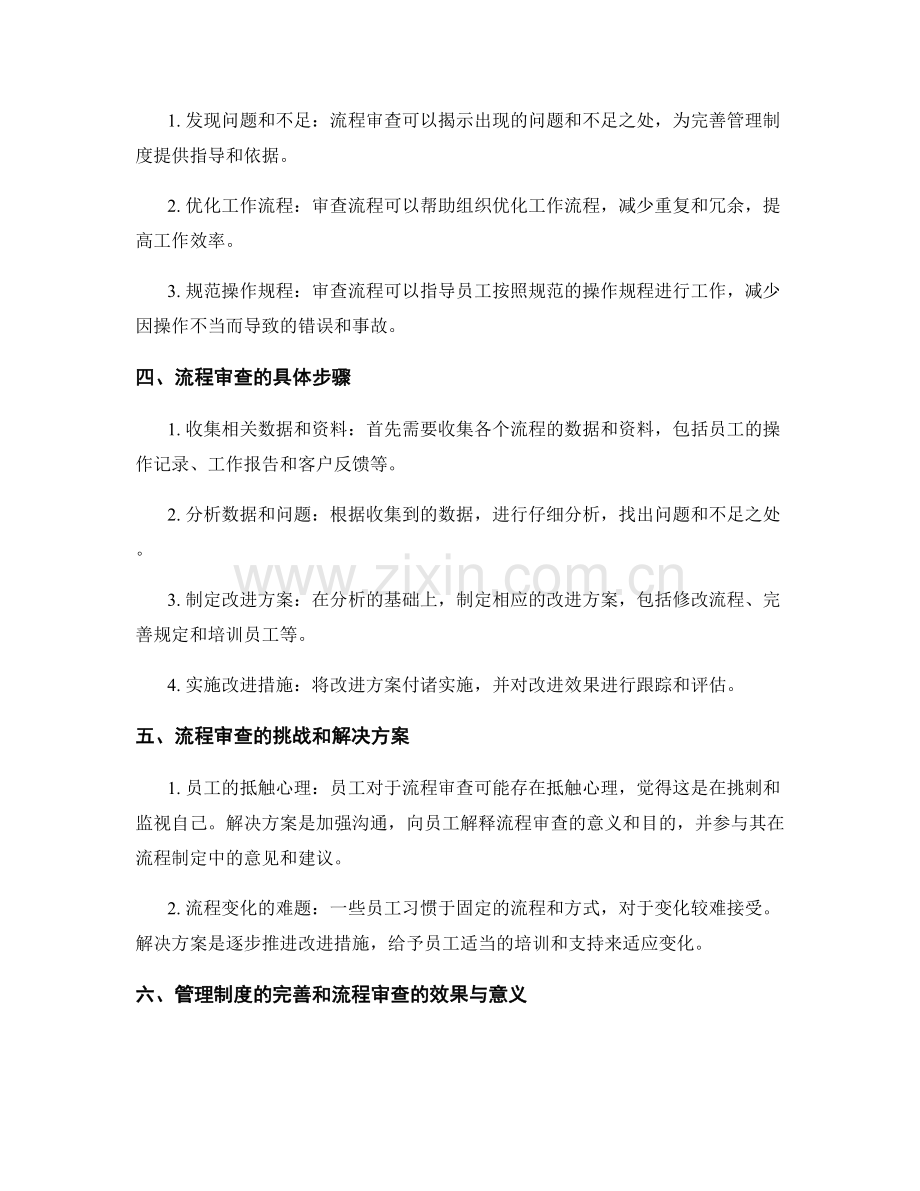 管理制度的完善需求与流程审查.docx_第2页