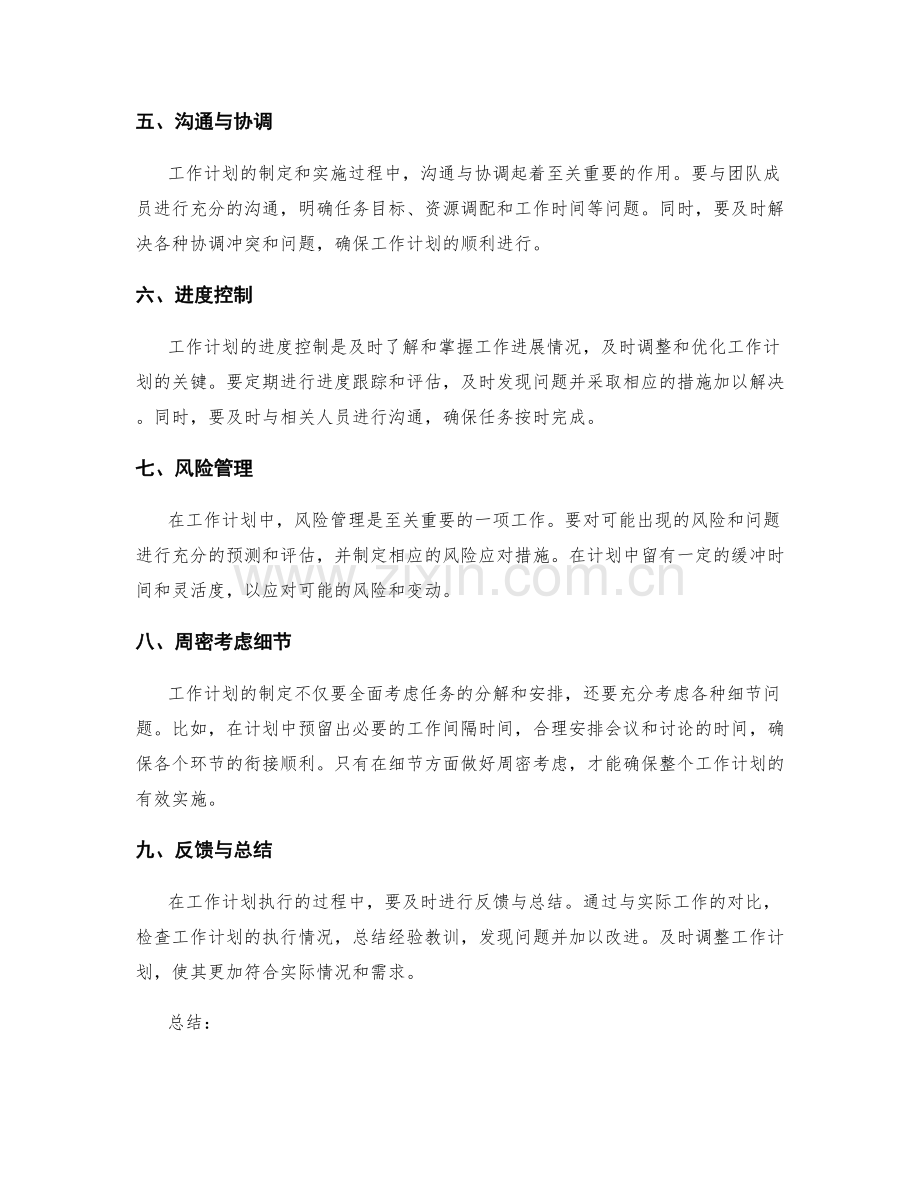 工作计划的任务分解与安排.docx_第2页