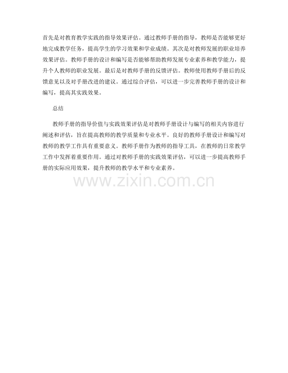 教师手册的指导价值与实践效果评估.docx_第2页