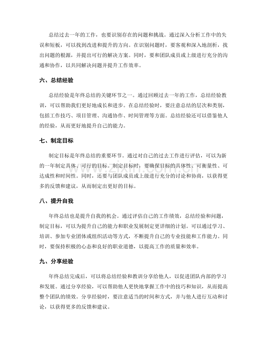 年终总结的评估指标与总结要点.docx_第2页