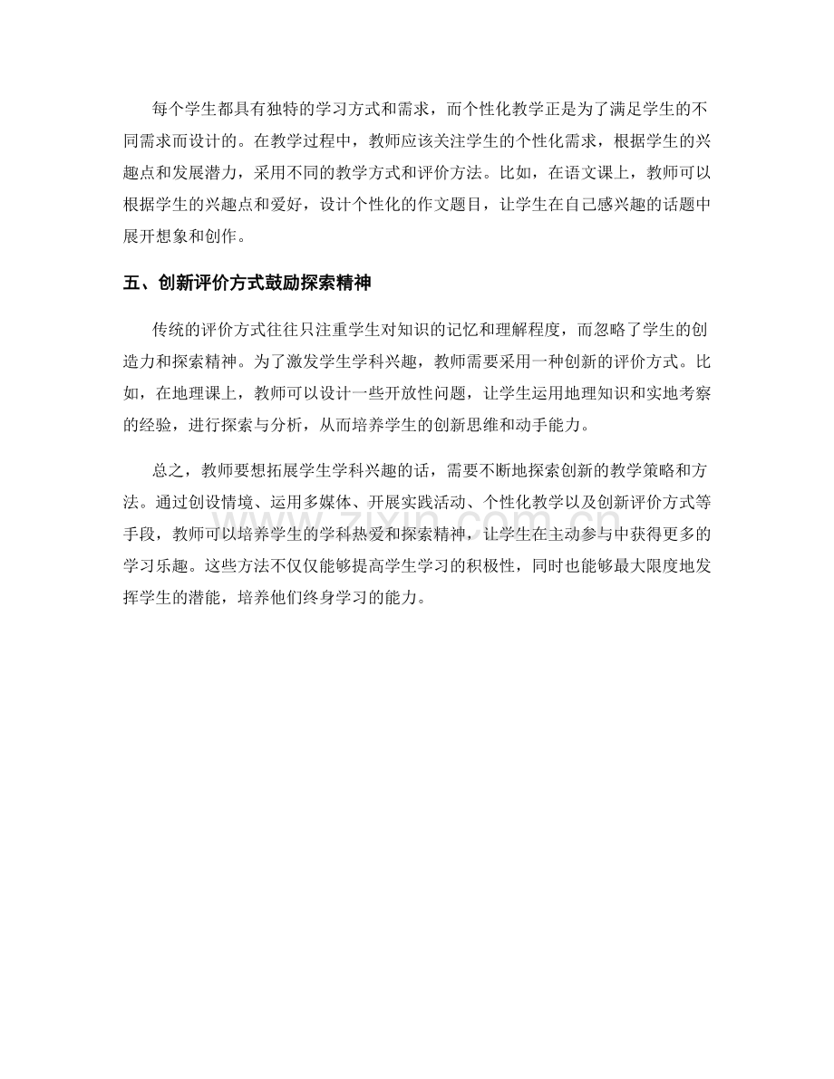 教师培训资料：拓展学生学科兴趣的新思路.docx_第2页