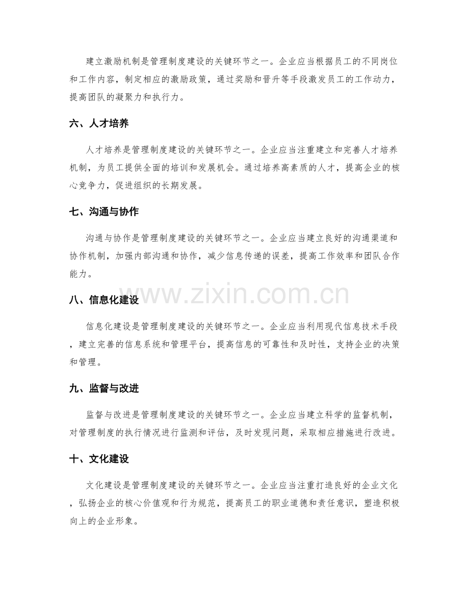 管理制度建设的关键环节揭秘.docx_第2页