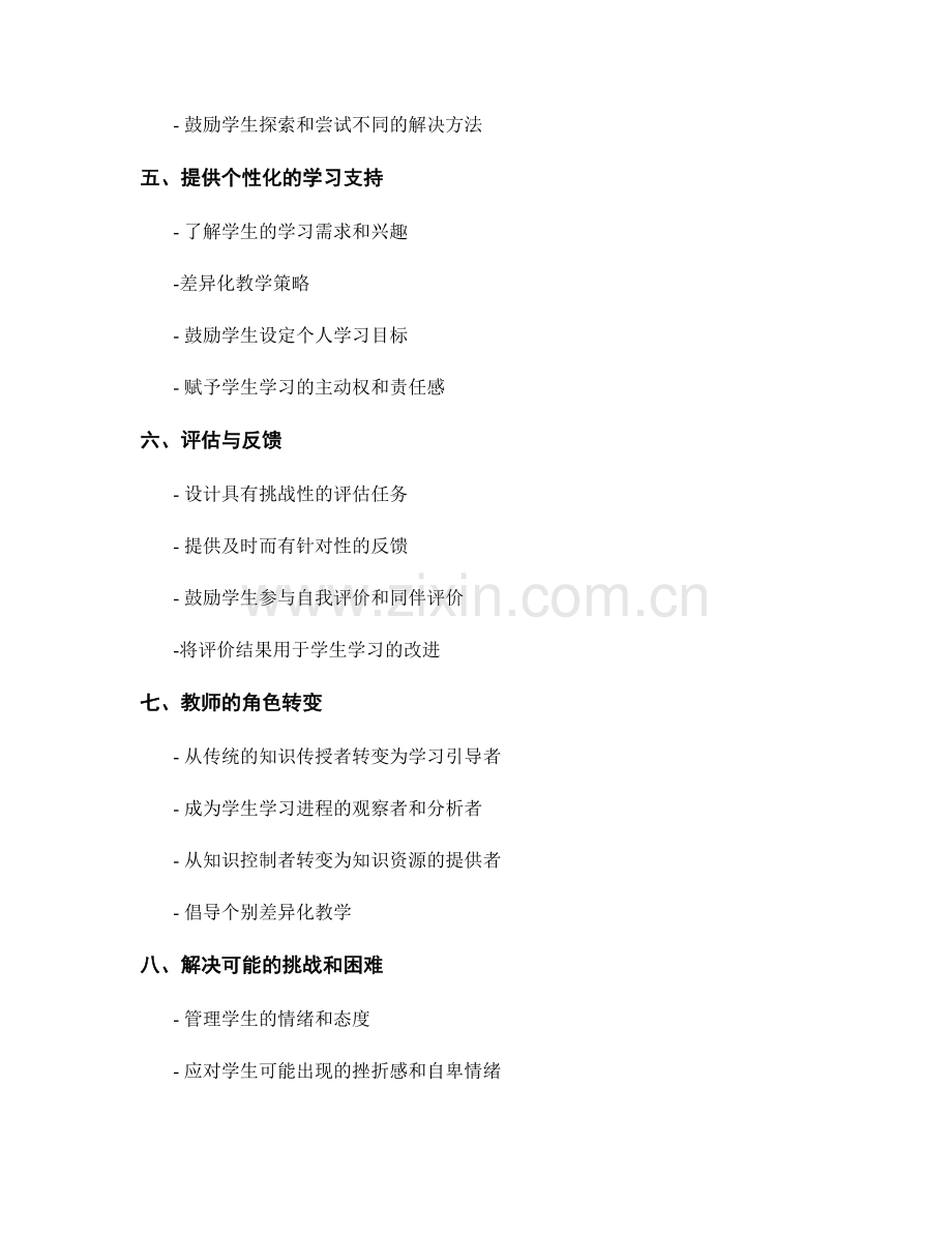 教师手册2022：如何构建具有挑战性的学习环境.docx_第2页