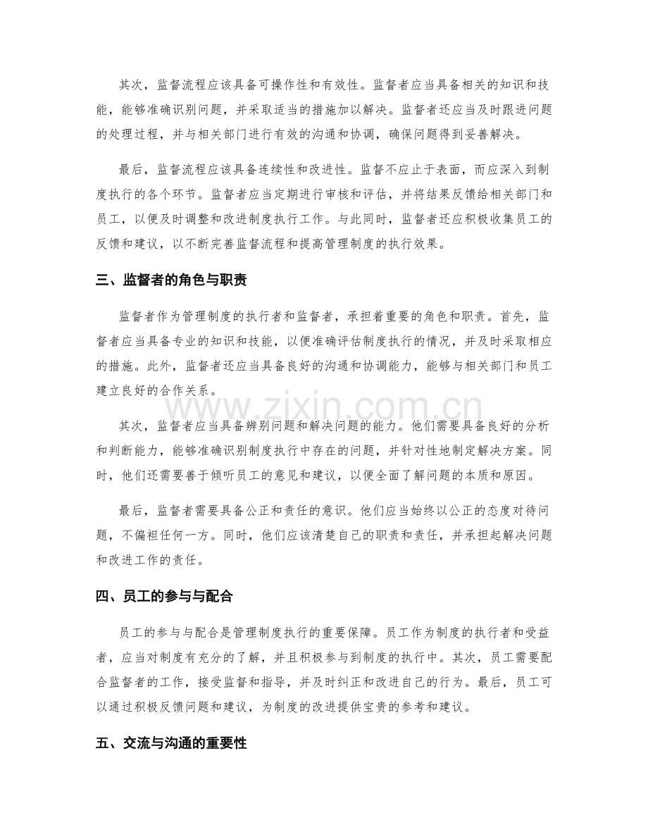 管理制度的执行效果与监督流程.docx_第2页