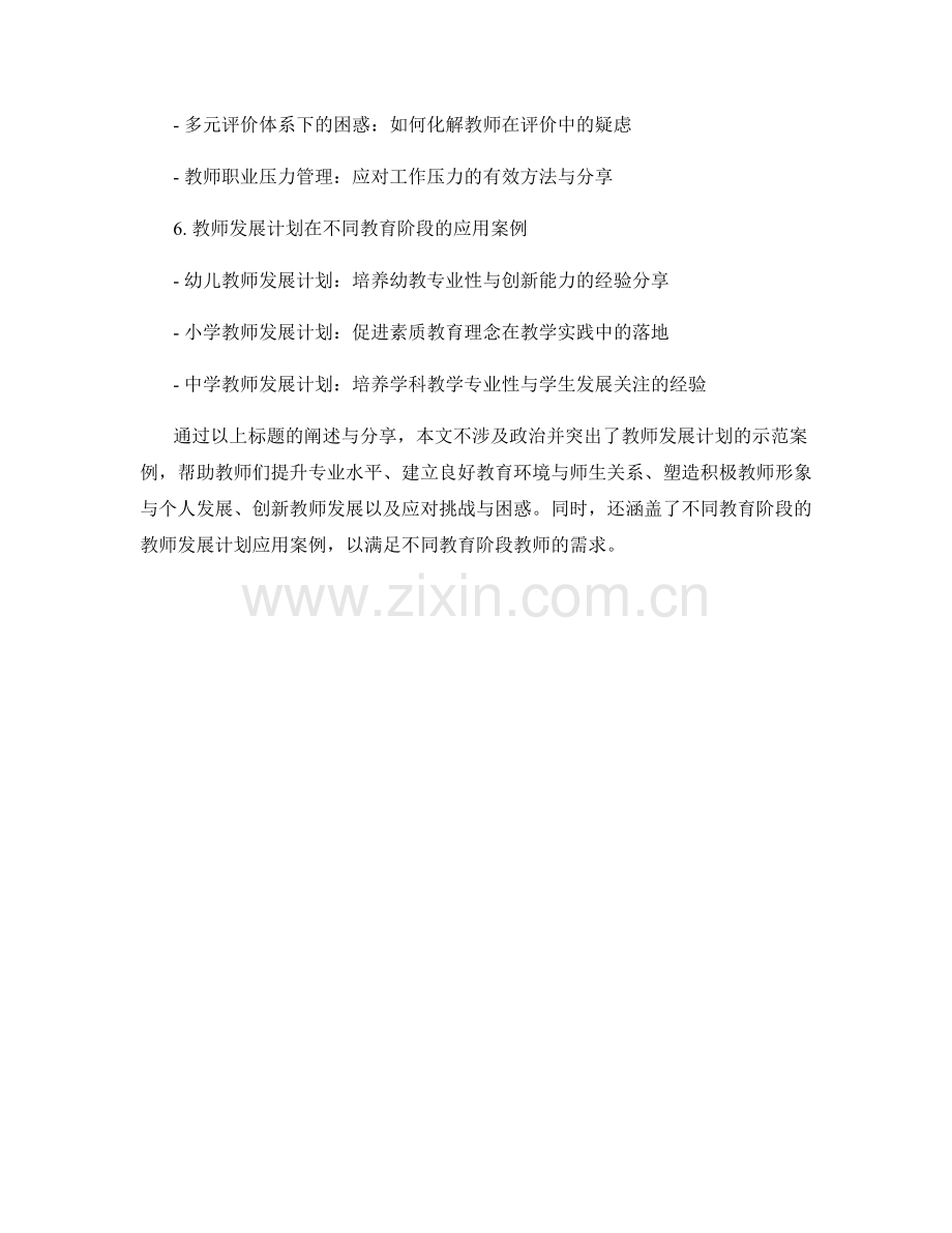 教师发展计划的示范案例分享.docx_第2页