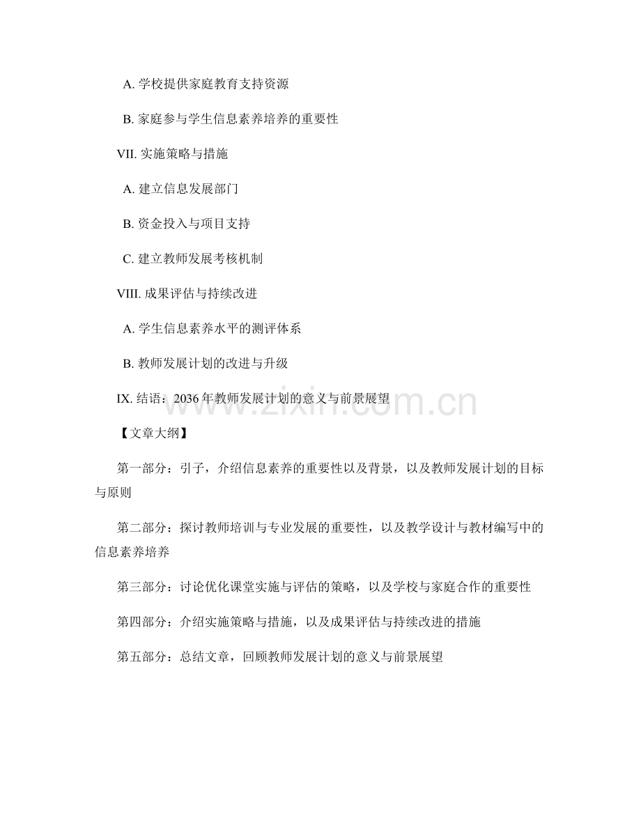 2036年教师发展计划：推动学生信息素养的有效方法论.docx_第2页