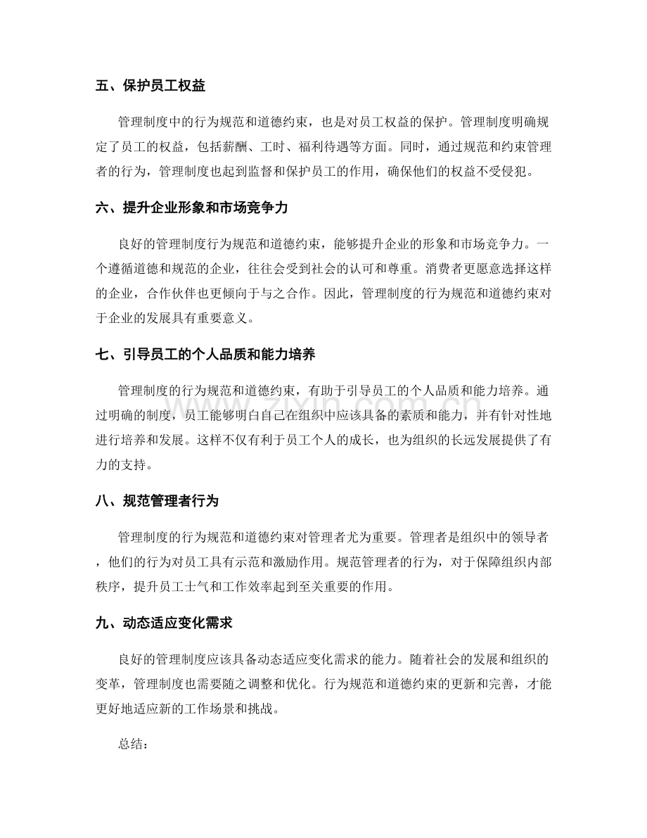 管理制度的行为规范与道德约束.docx_第2页