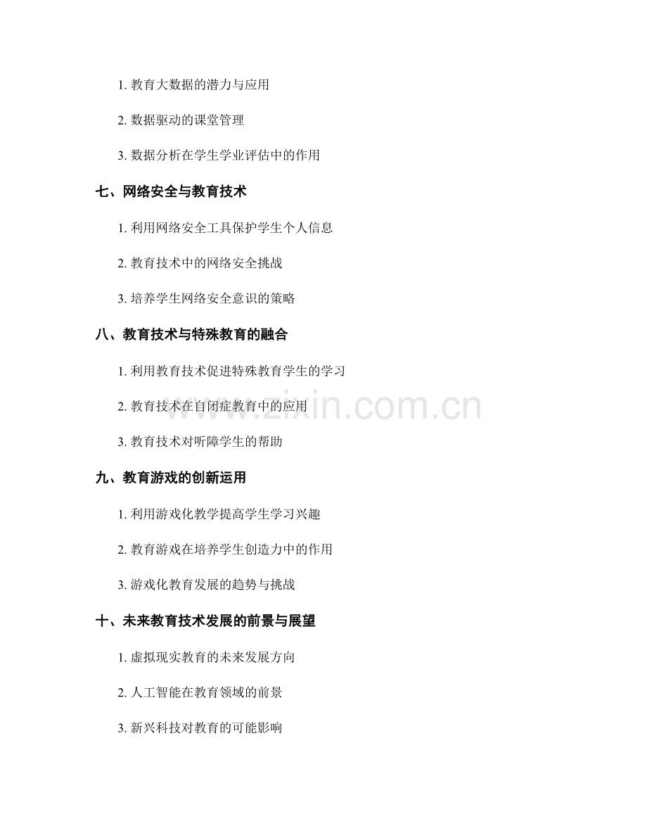 教师手册：创新科技在教育中的应用与技巧.docx_第2页