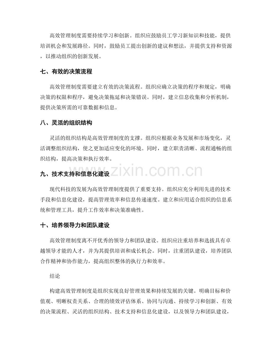 高效管理制度的要素与构建方法.docx_第2页