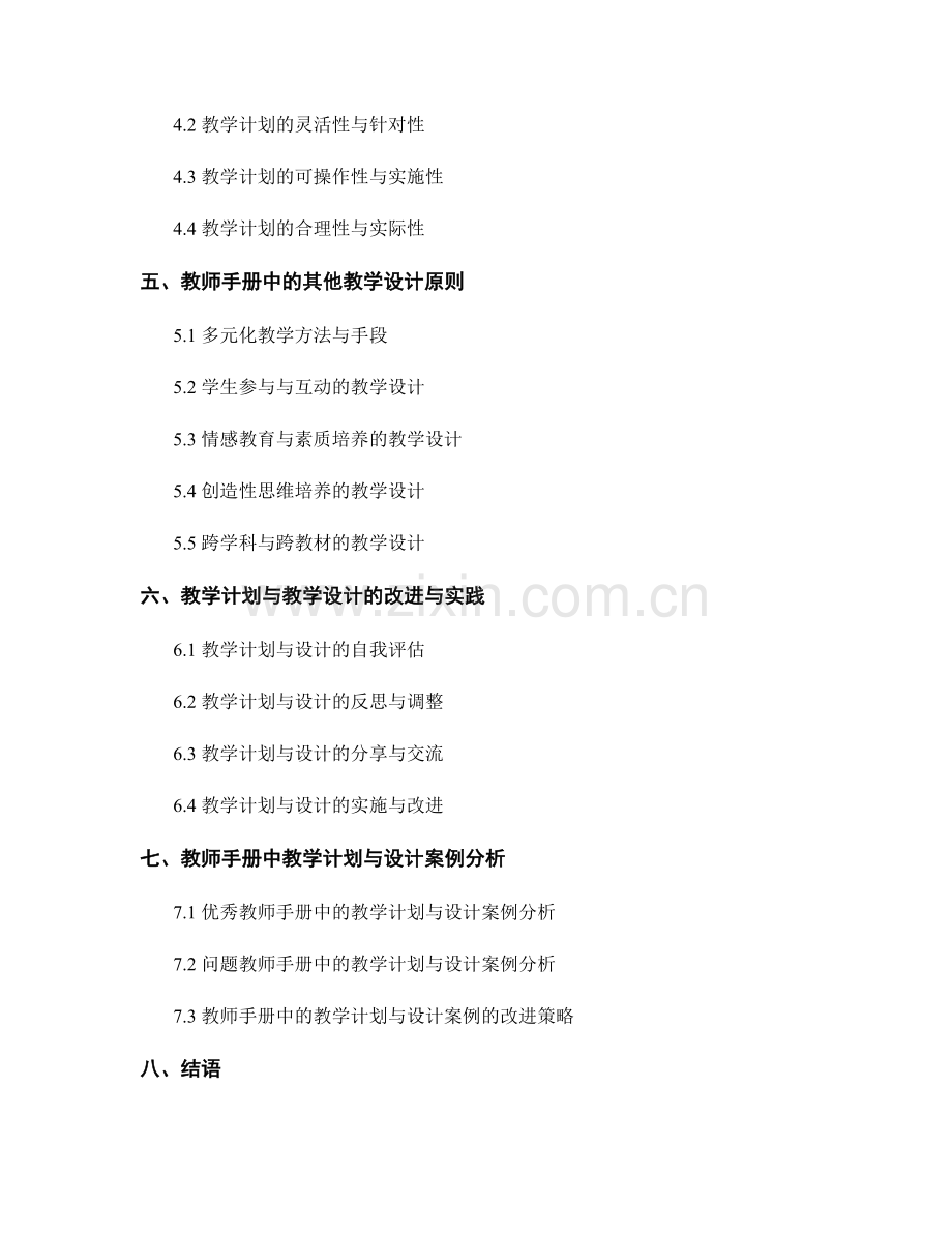 教师手册中的编写教学计划与教学设计原则.docx_第2页