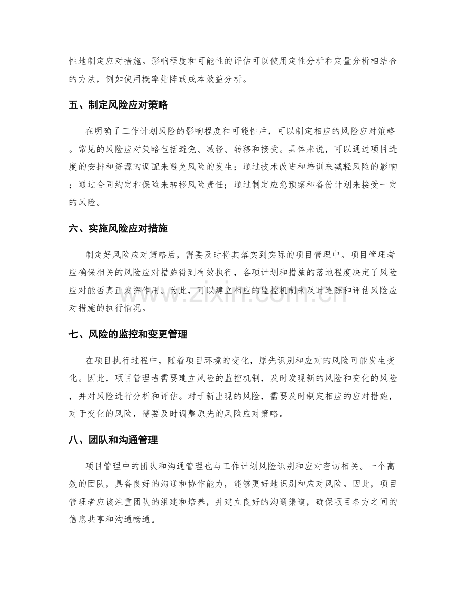 项目管理中的工作计划风险识别与应对.docx_第2页