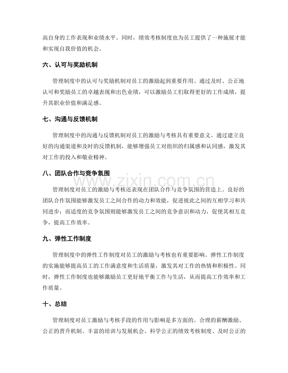 管理制度对员工激励与考核手段.docx_第2页