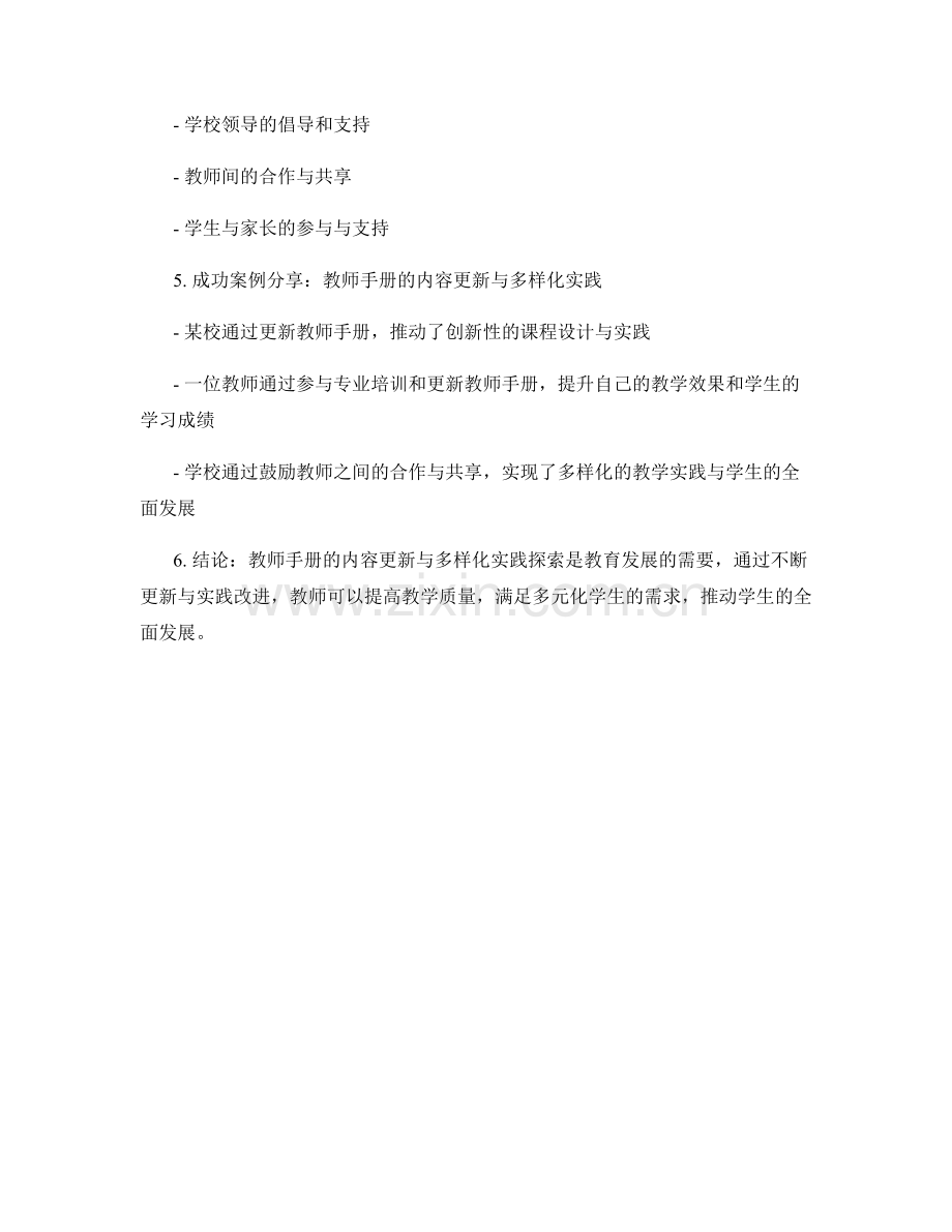 教师手册的内容更新与多样化实践探索.docx_第2页