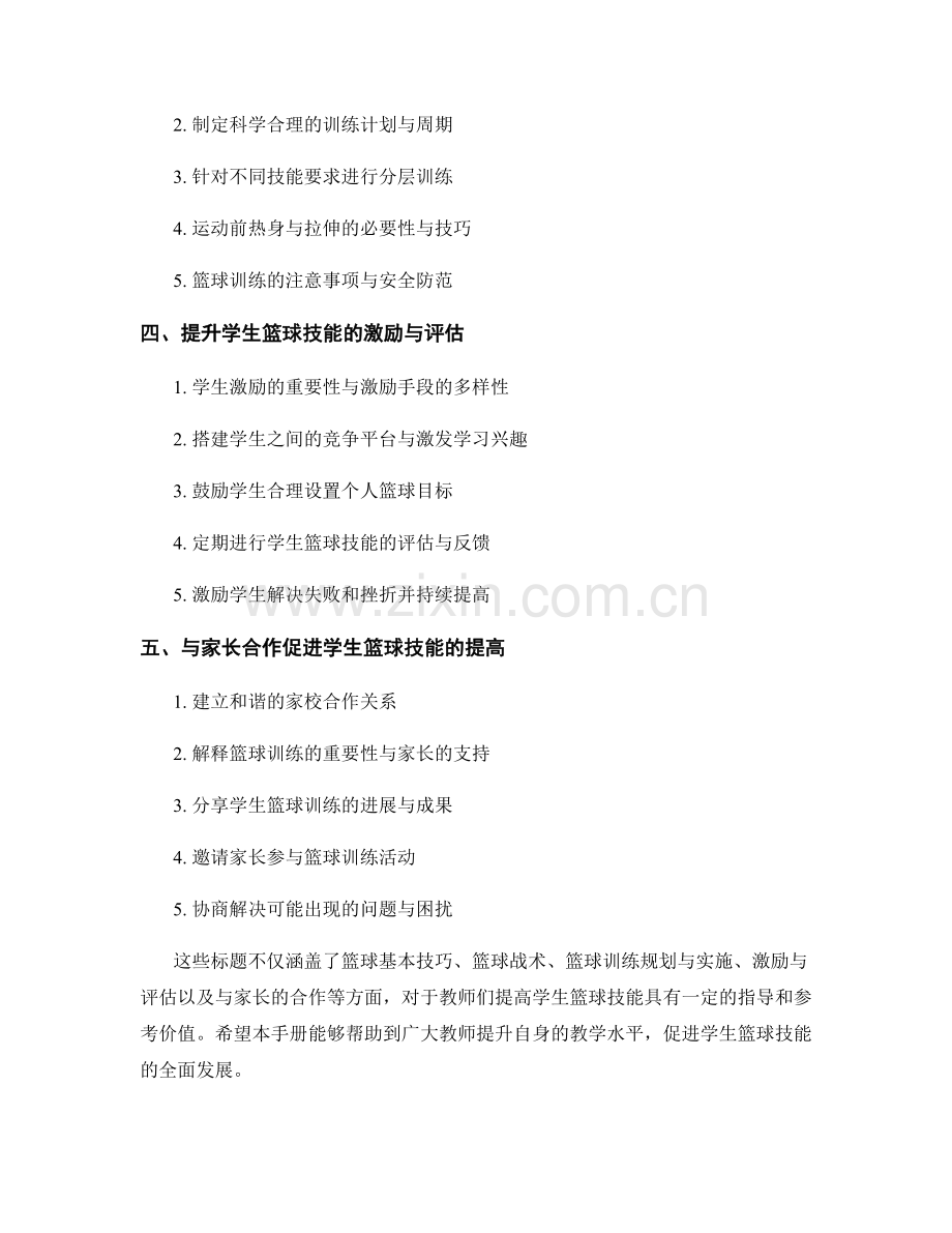 提高学生篮球技能的教师手册.docx_第2页