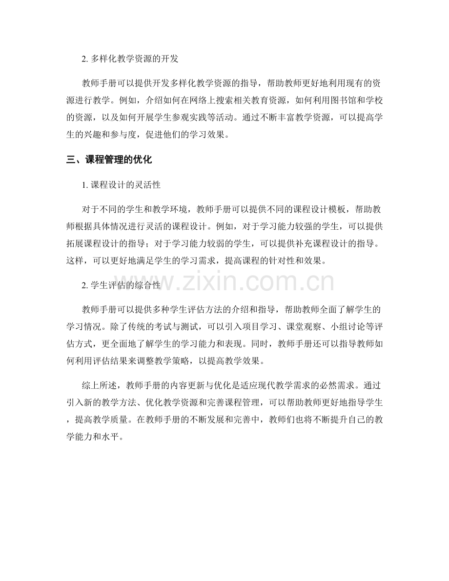 教师手册的内容更新与优化实例分析.docx_第2页