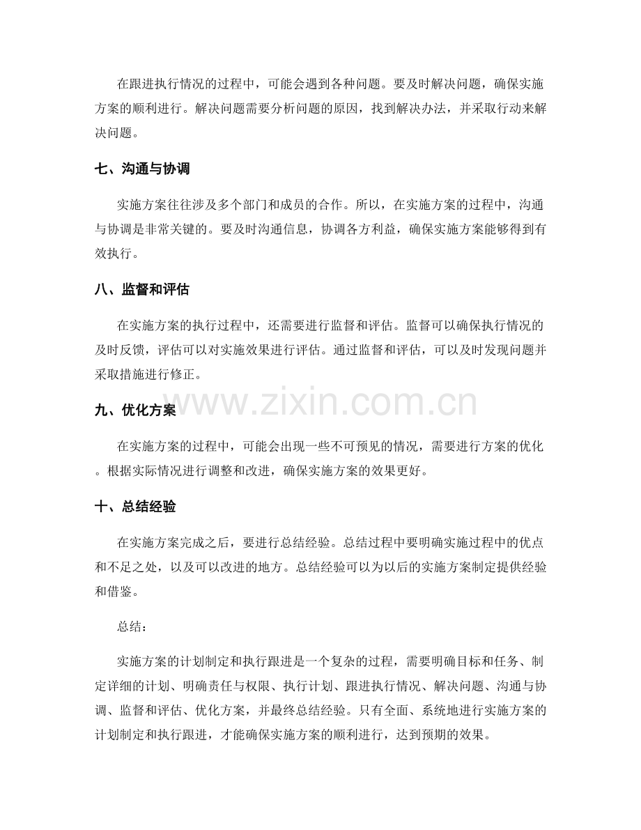 实施方案的计划制定和执行跟进.docx_第2页