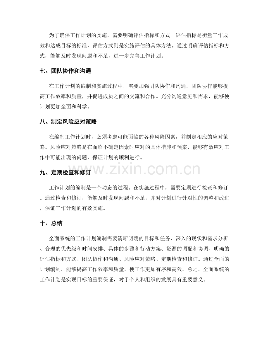 全面系统的工作计划编制指南.docx_第2页