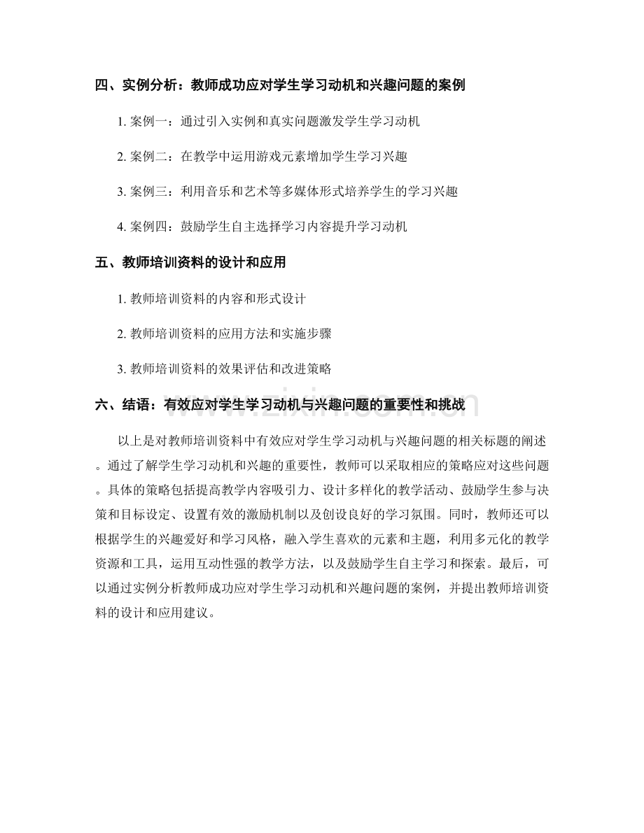 教师培训资料：有效应对学生学习动机与兴趣问题.docx_第2页