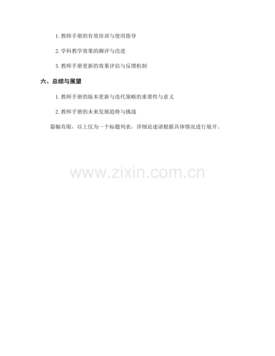 教师手册的版本更新与迭代策略.docx_第2页