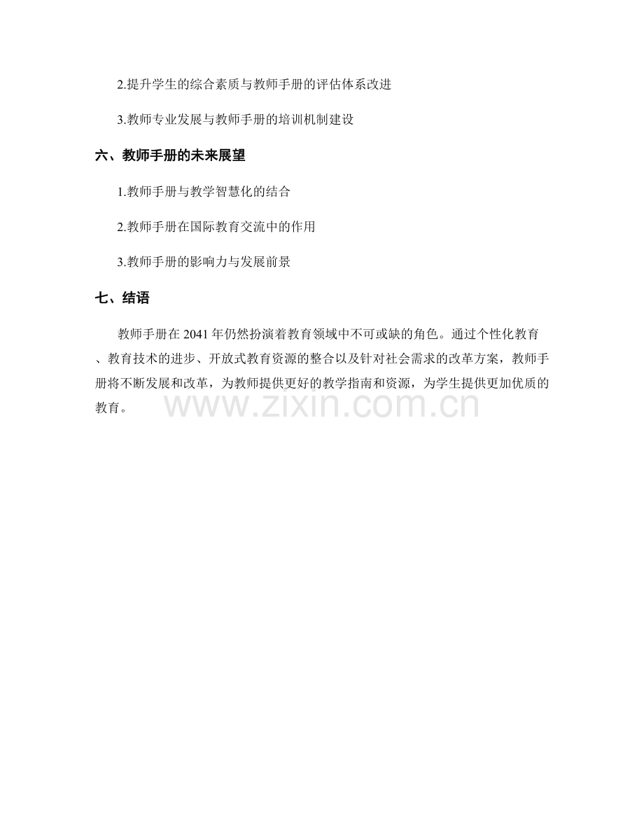 2041年教师手册的发展趋势与改革方案.docx_第2页