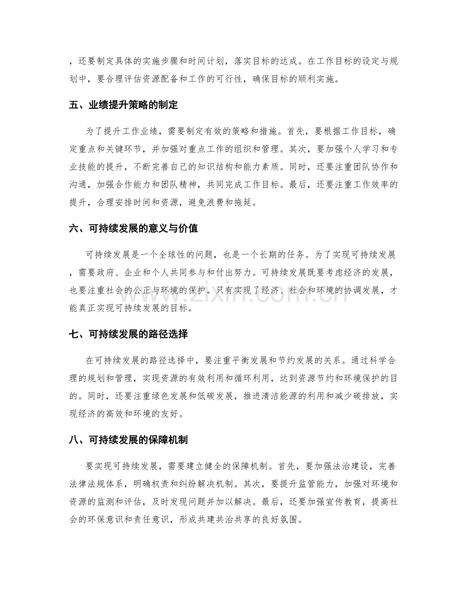 工作总结的全面分析与业绩提升策略与可持续发展.docx_第2页