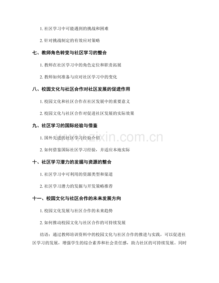 社区学习的推进与实践：教师培训资料中的校园文化与社区合作.docx_第2页