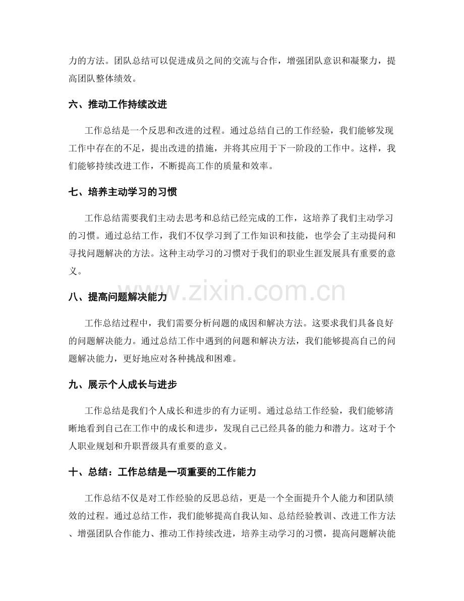 工作总结的重要成果和经验积累.docx_第2页