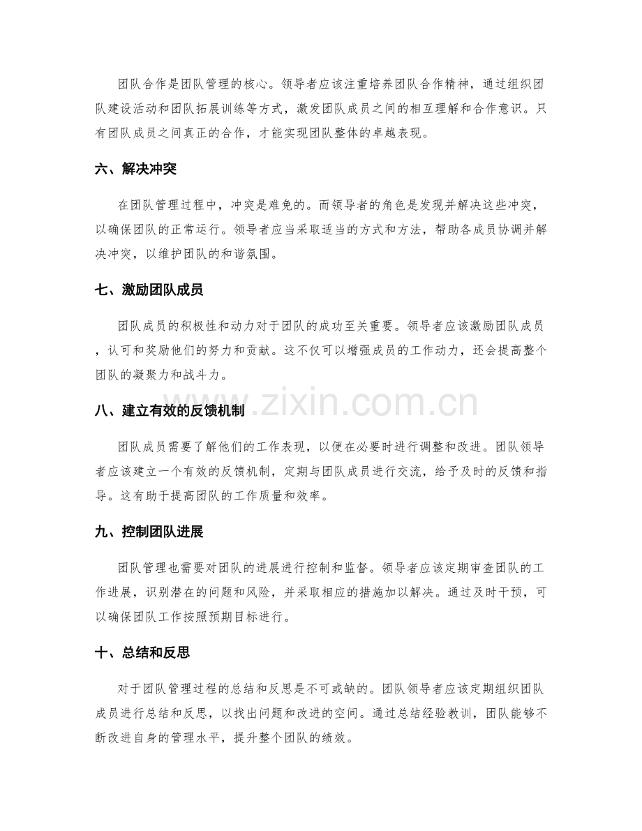 团队管理中的策划与协调.docx_第2页