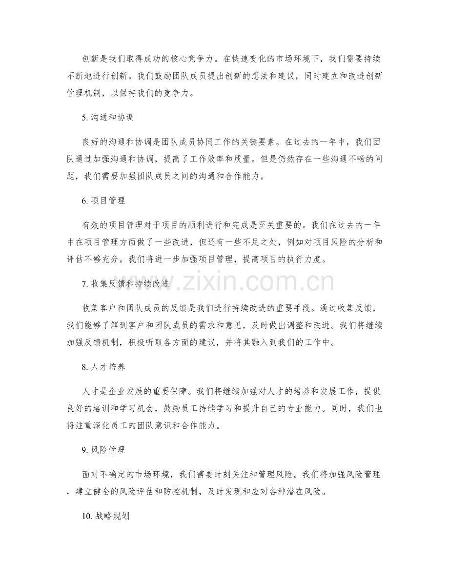 年终总结报告中的经验总结与教训分析.docx_第2页