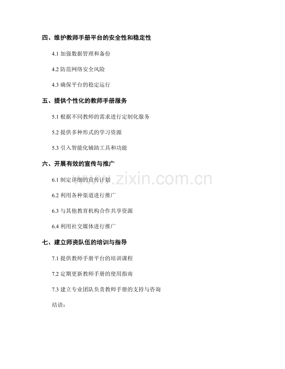 教师手册的在线运营与维护方法.docx_第2页