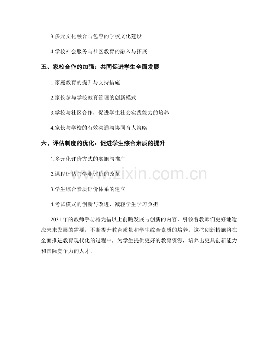 2031年教师手册的前瞻发展及创新.docx_第2页