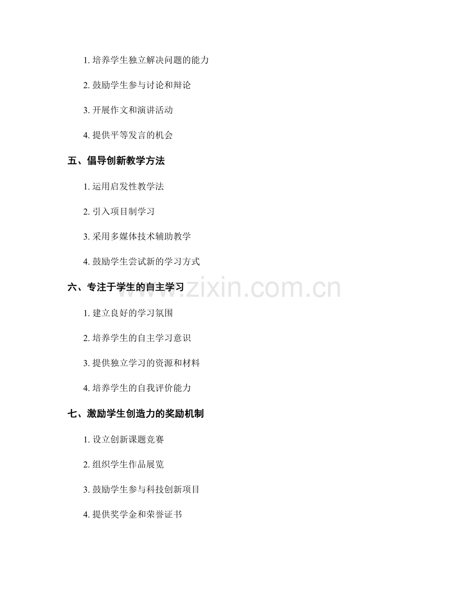 教师手册速览：用科学的方法培养学生的创造力.docx_第2页