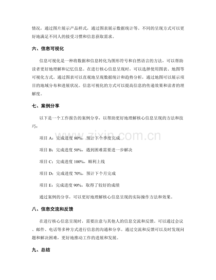 工作报告核心信息呈现.docx_第2页