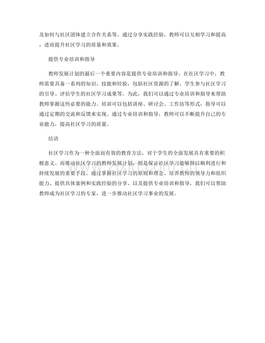 推动社区学习的教师发展计划.docx_第2页