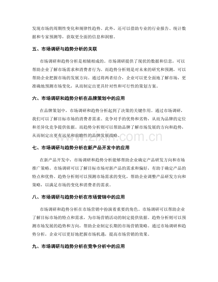 制定策划方案的市场调研和趋势分析.docx_第2页