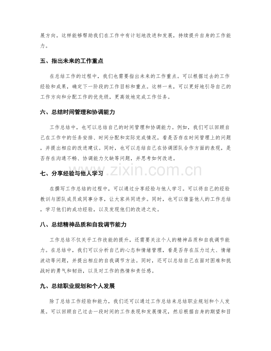 工作总结的撰写与总结技巧整理.docx_第2页