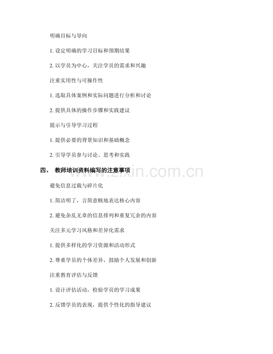 2022年教师培训资料编写技巧分享.docx_第2页
