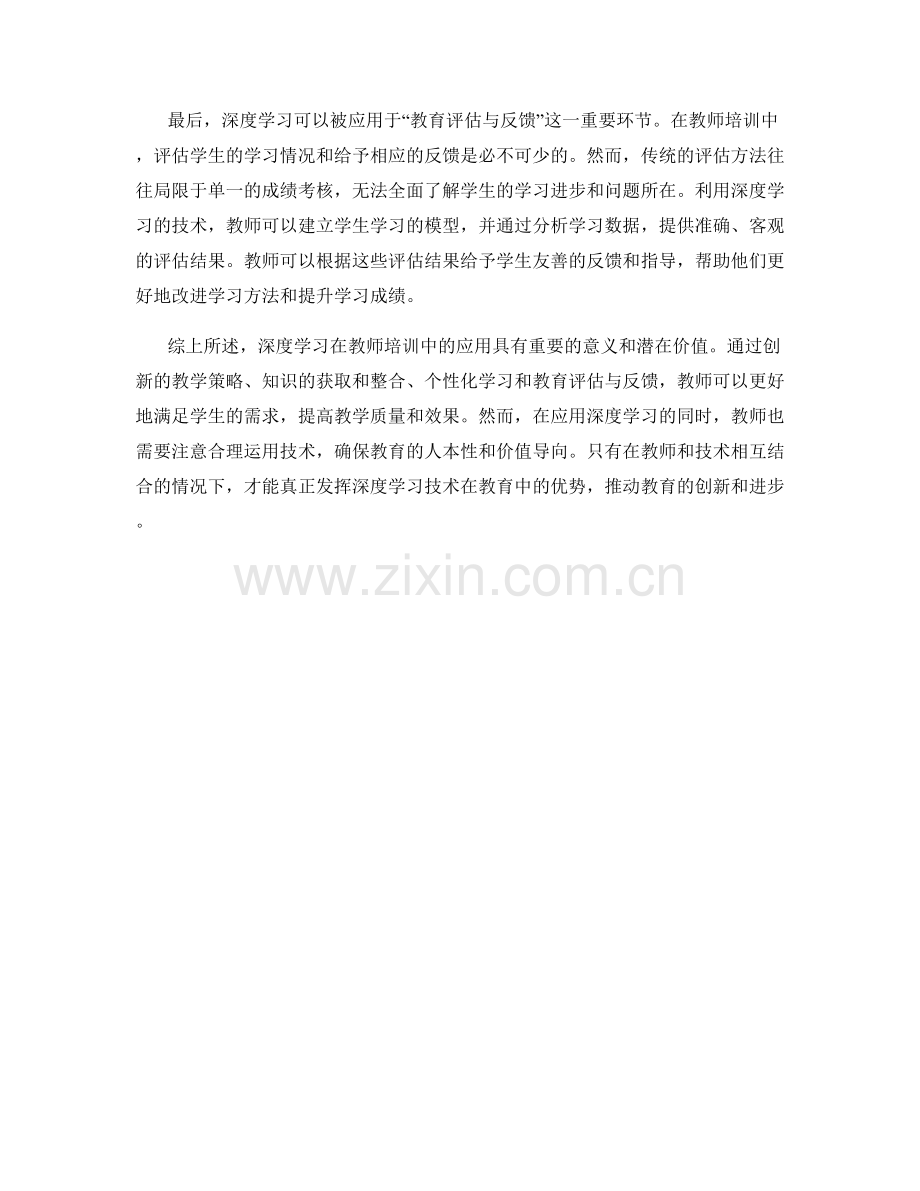 深度学习：教师培训资料中的探究性教学策略与实践.docx_第2页