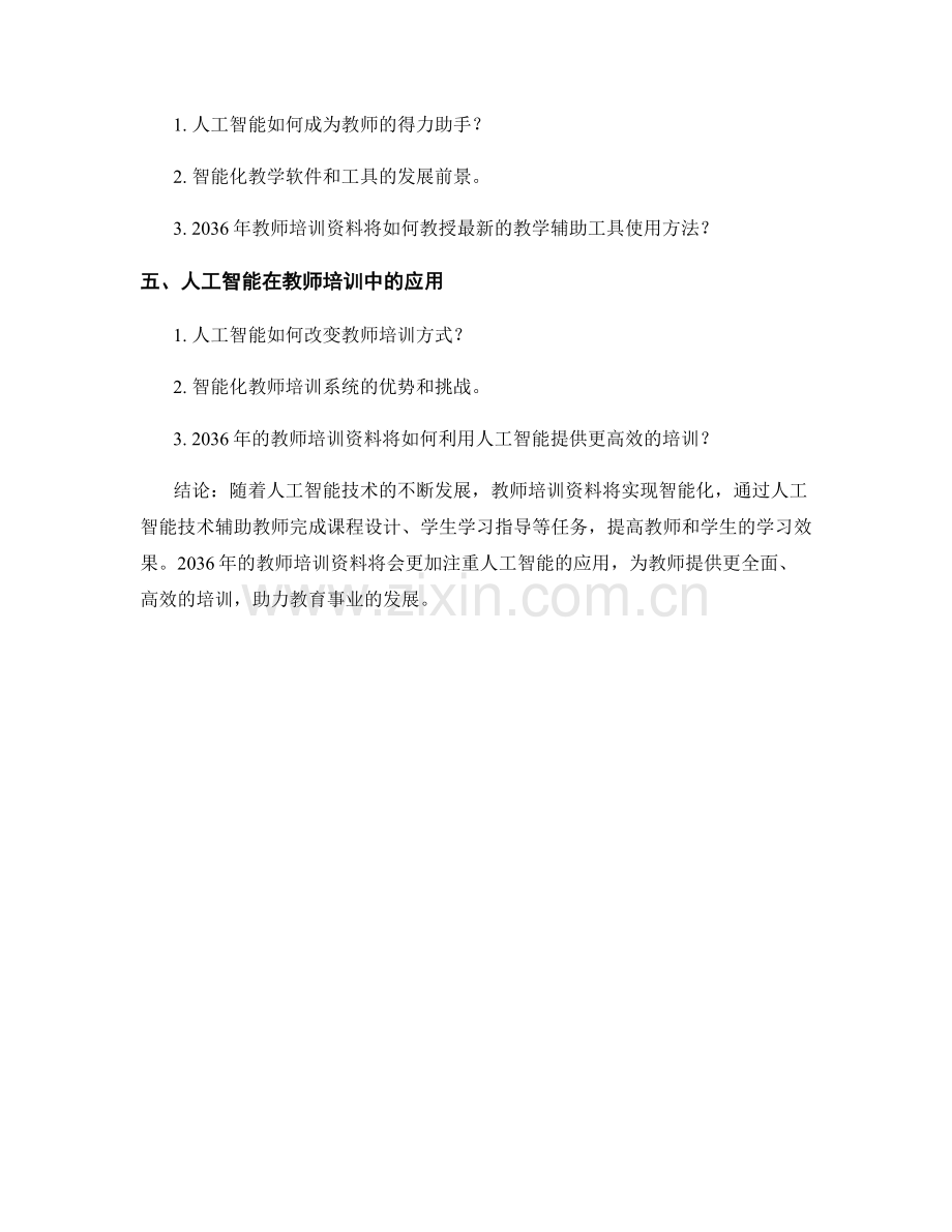 2036年教师培训资料：利用人工智能推动智能化学习系统发展.docx_第2页