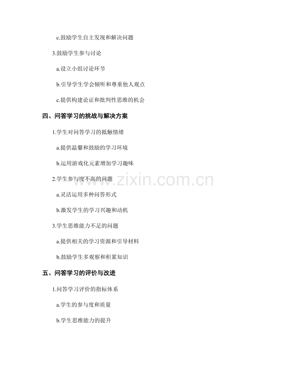 教师手册中的问答学习与讨论技巧.docx_第2页