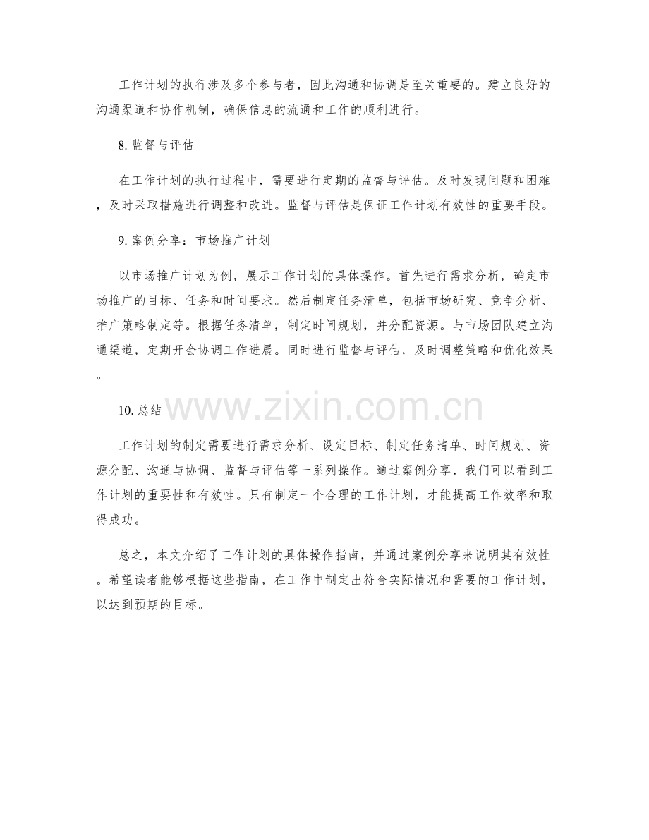 工作计划的具体操作指南与案例分享.docx_第2页