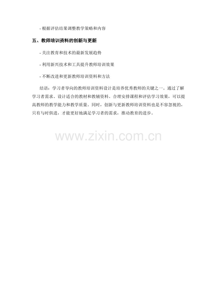 学习者导向的教师培训资料设计.docx_第2页