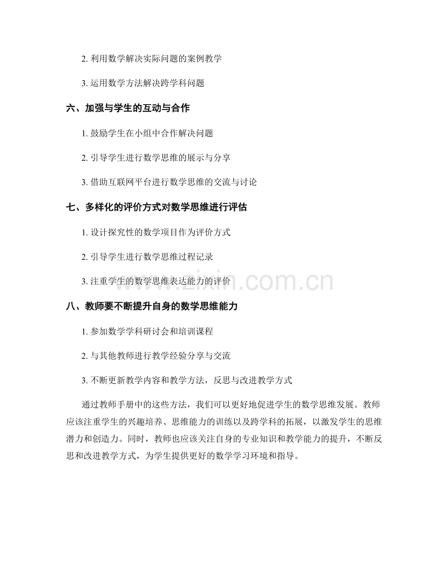 教师手册中如何促进学生的数学思维发展.docx_第2页