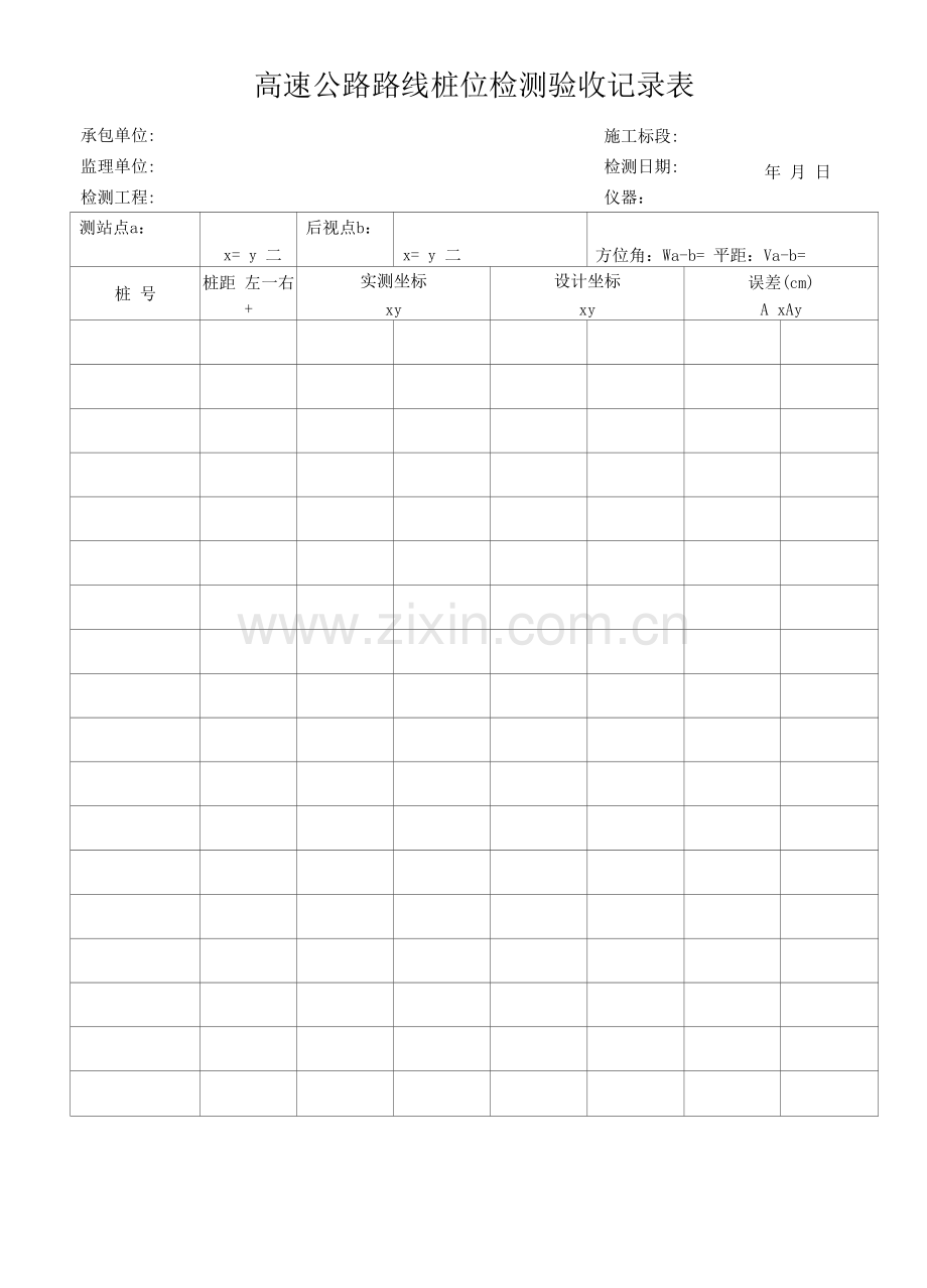 高速公路路线桩位检测验收记录表.docx_第1页