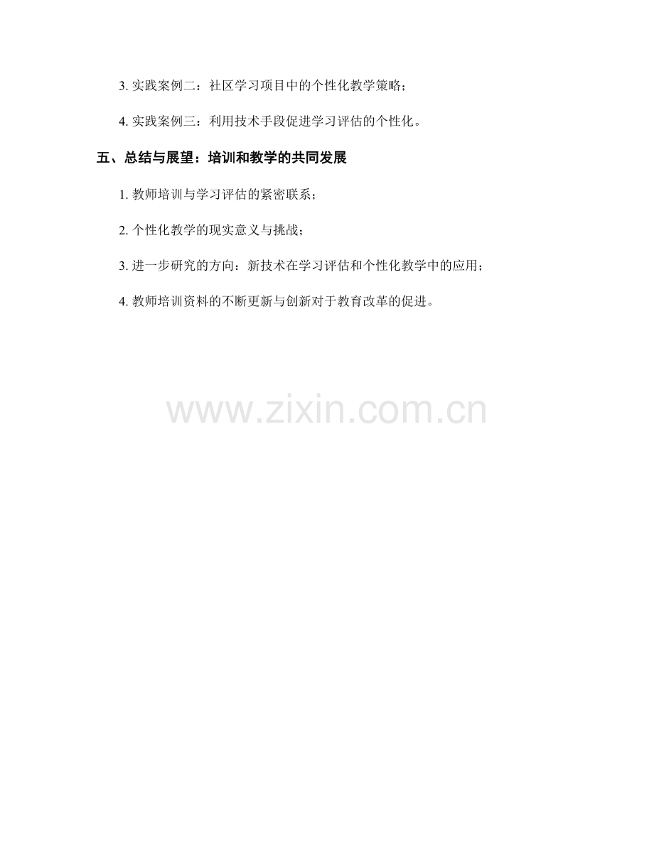 教师培训资料中的学习评估与个性化教学.docx_第2页