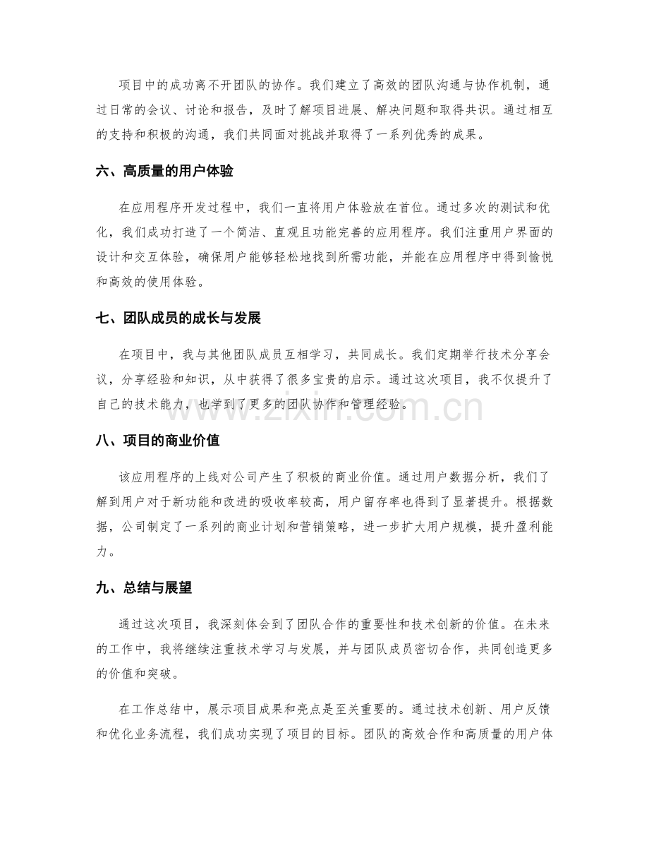 工作总结中的成果与亮点呈现.docx_第2页