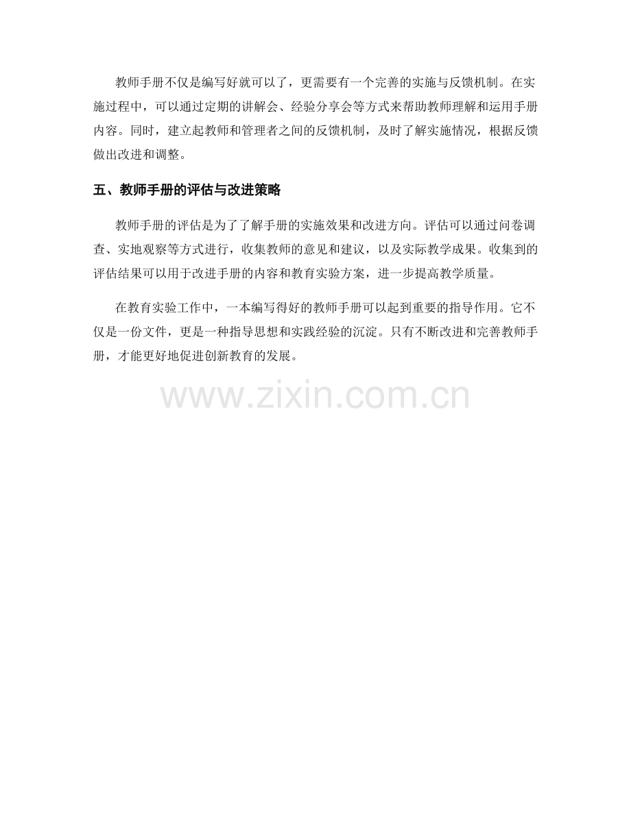 编写创新教育实验方案的教师手册.docx_第2页