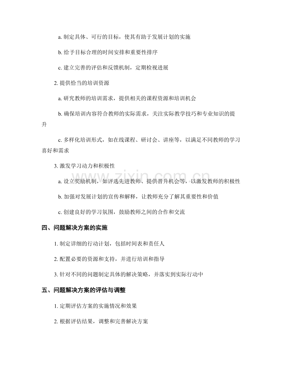 教师发展计划执行过程中的问题排查与解决.docx_第2页
