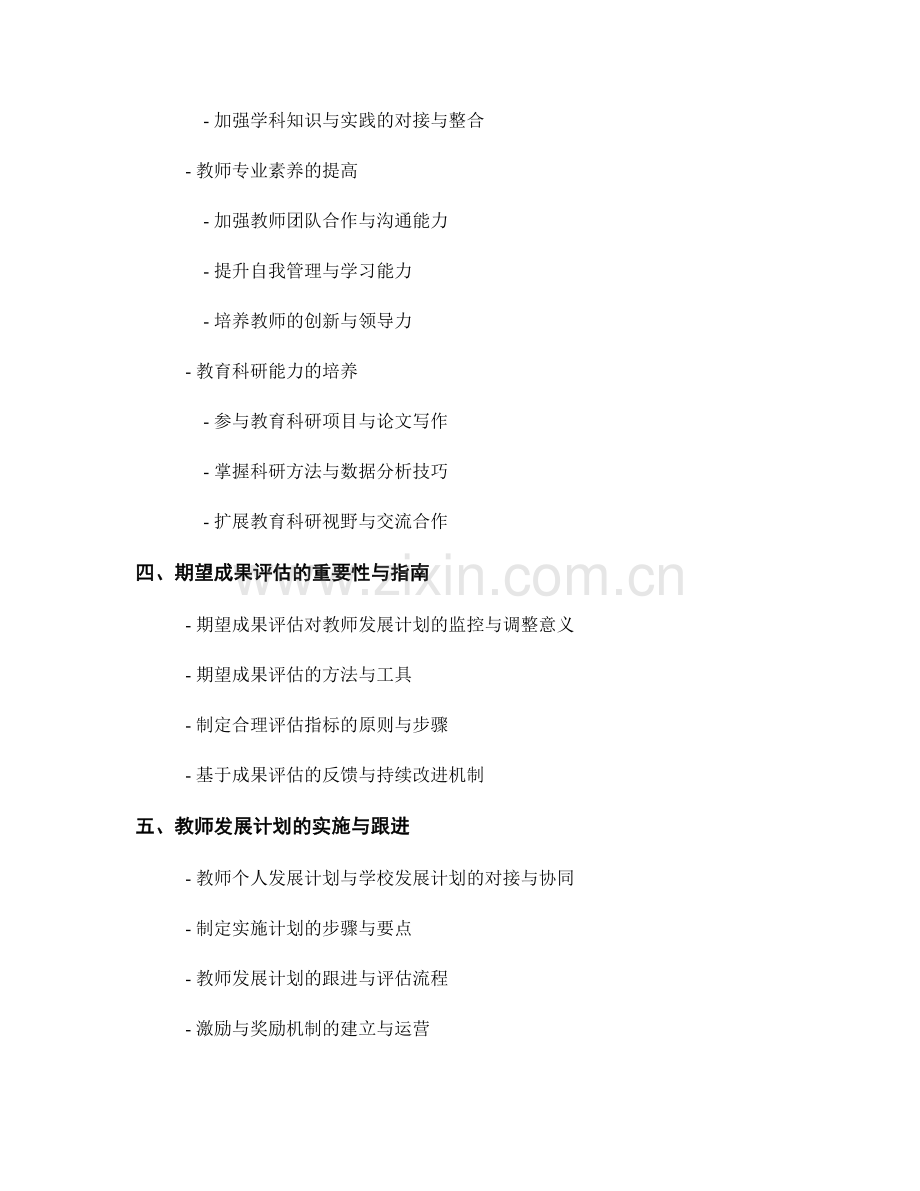 教师发展计划的目标设定与期望成果评估指南.docx_第2页