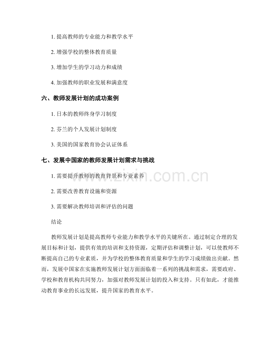 注重专业发展的教师发展计划.docx_第2页